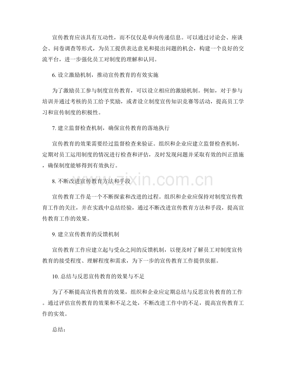 健全管理制度的宣传教育机制.docx_第2页