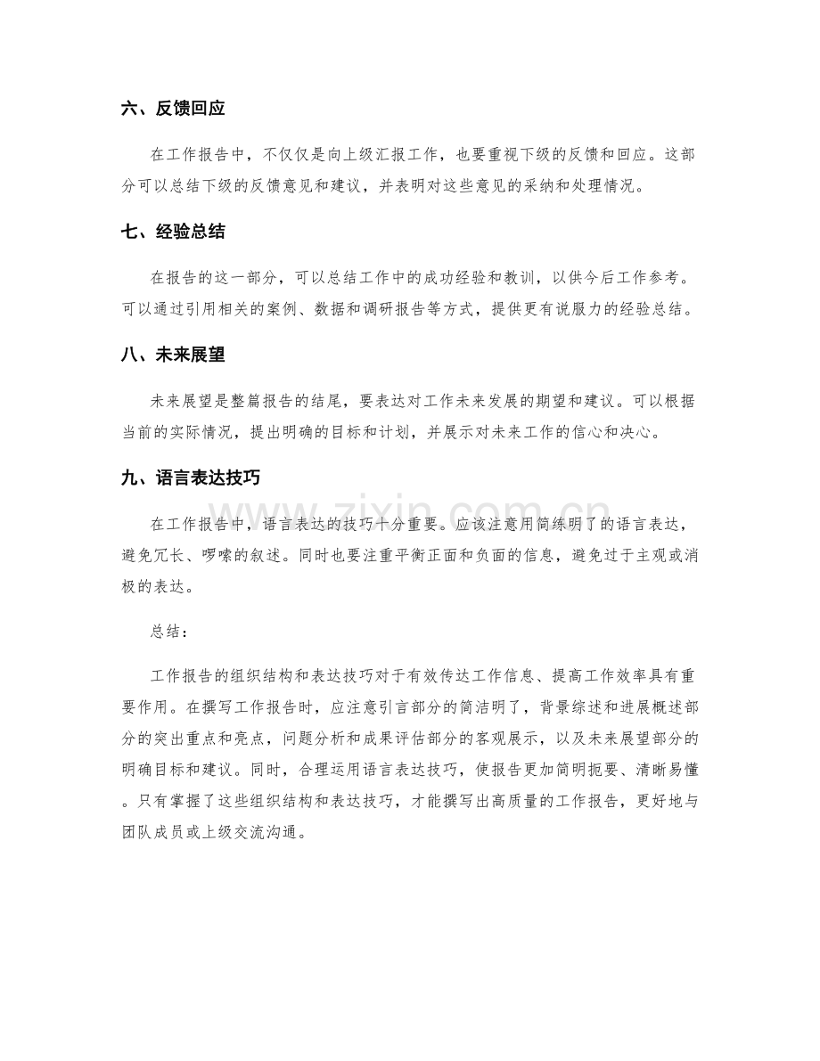 工作报告的有效组织结构与表达技巧.docx_第2页