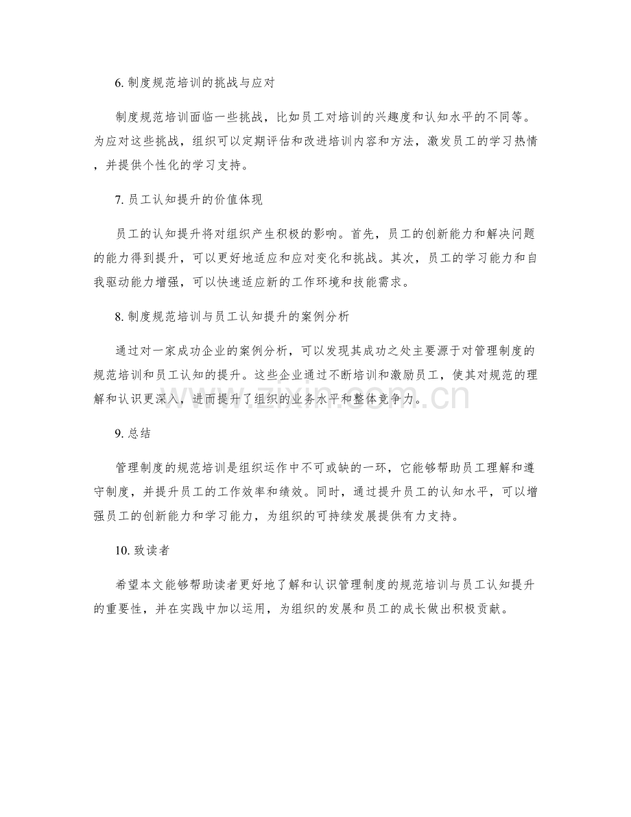 管理制度的规范培训与员工认知提升.docx_第2页