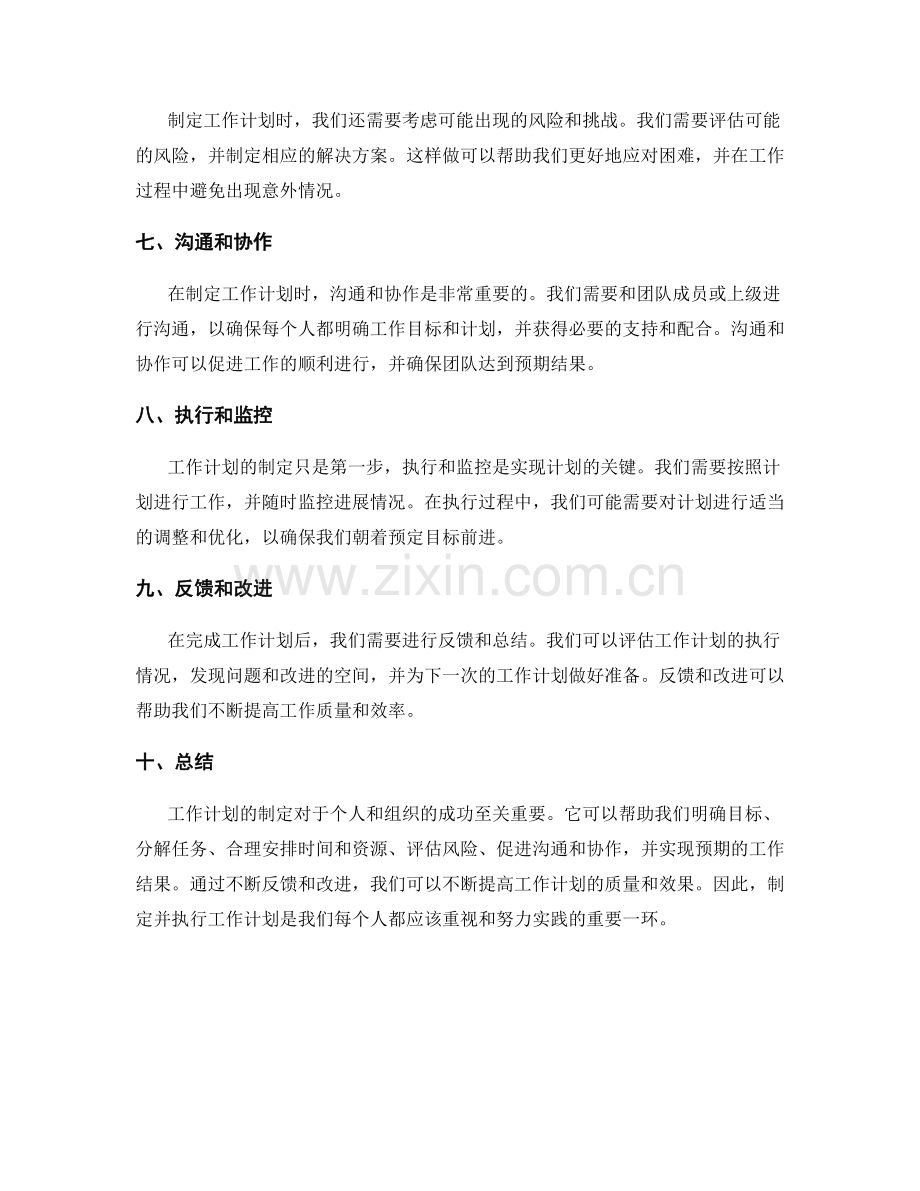 工作计划重要性及制定步骤.docx_第2页