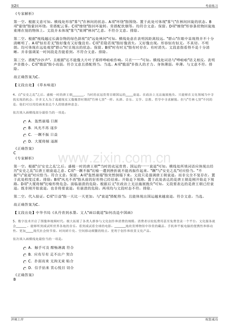 2024年新疆焦煤集团有限责任公司招聘笔试冲刺题（带答案解析）.pdf_第2页