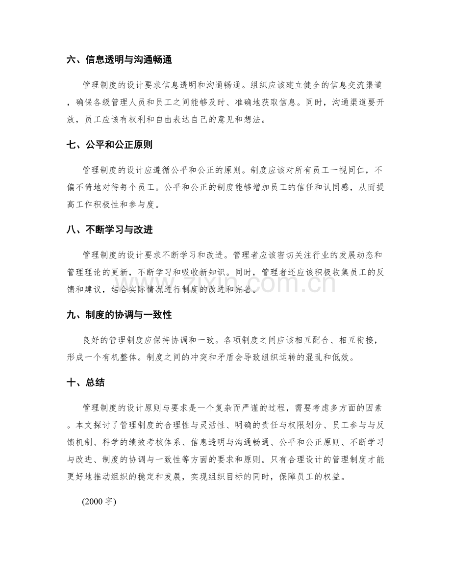 管理制度的设计原则与要求.docx_第2页