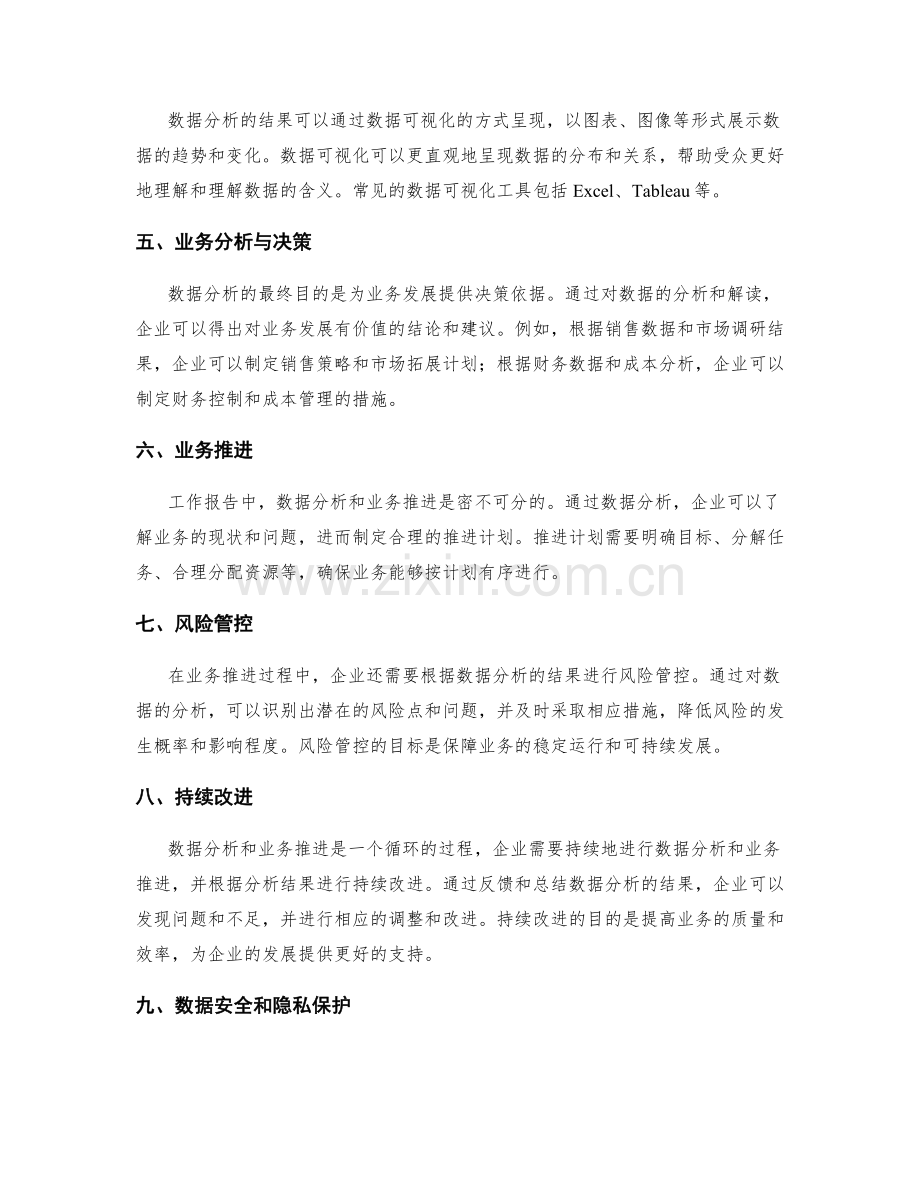 工作报告中的数据分析和业务推进.docx_第2页