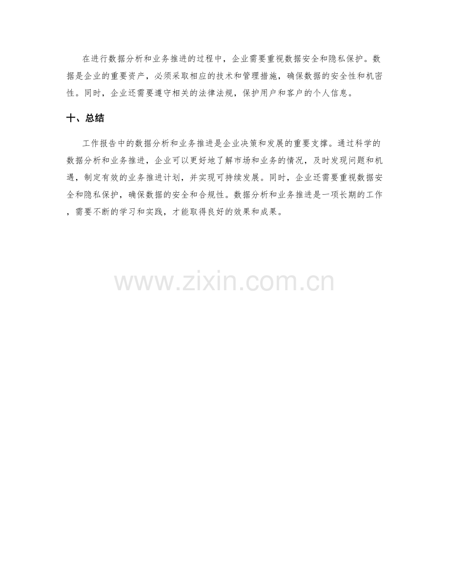 工作报告中的数据分析和业务推进.docx_第3页