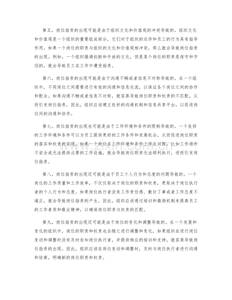 岗位指责中的岗位职责与权责匹配.docx_第2页