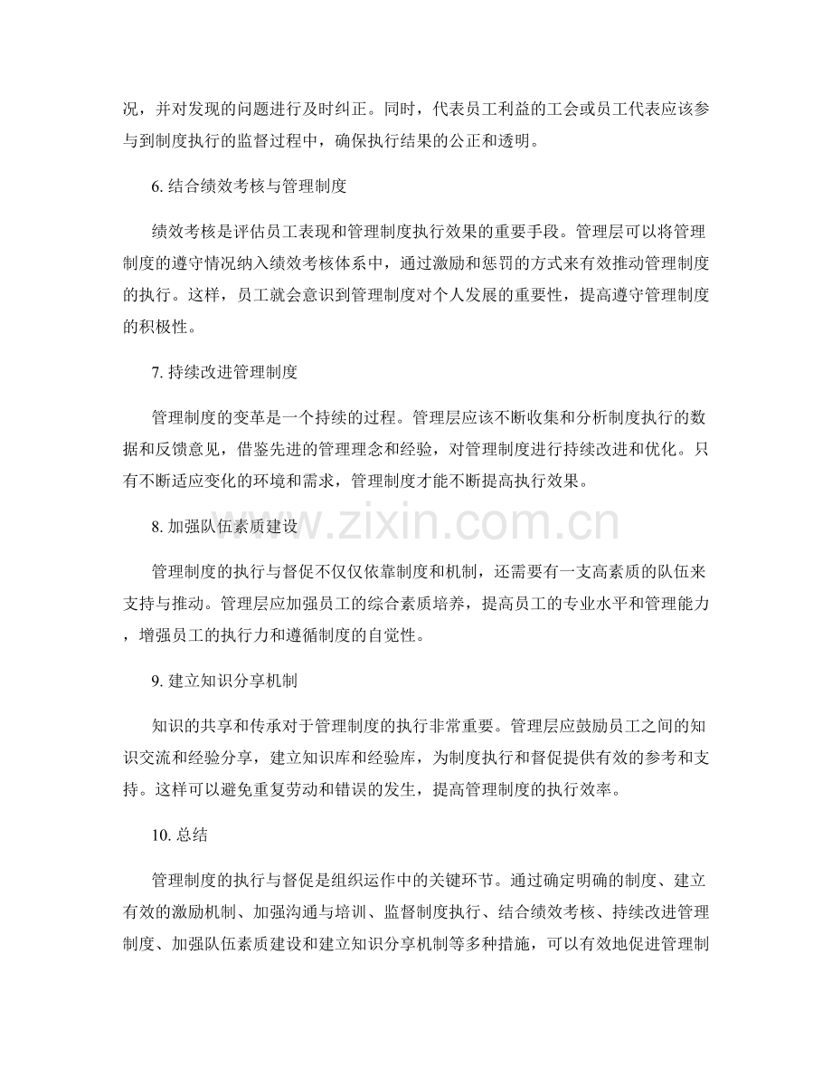 管理制度的执行与督促.docx_第2页