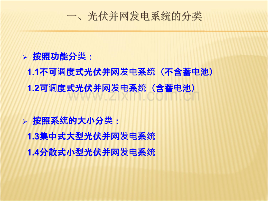 光伏并网发电系统设计概述.ppt_第3页