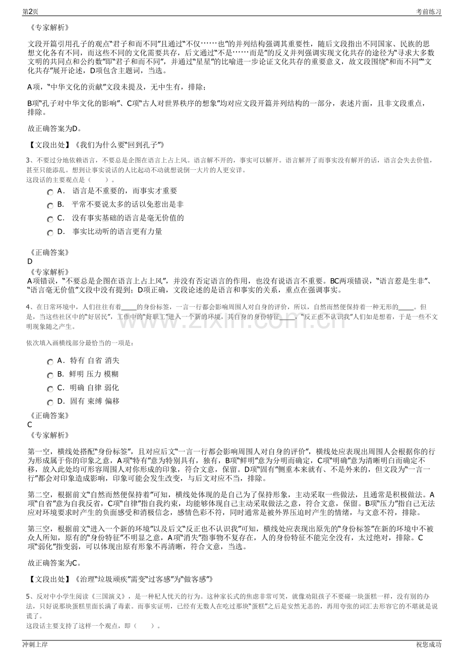 2024年金华横电配售电有限公司招聘笔试冲刺题（带答案解析）.pdf_第2页