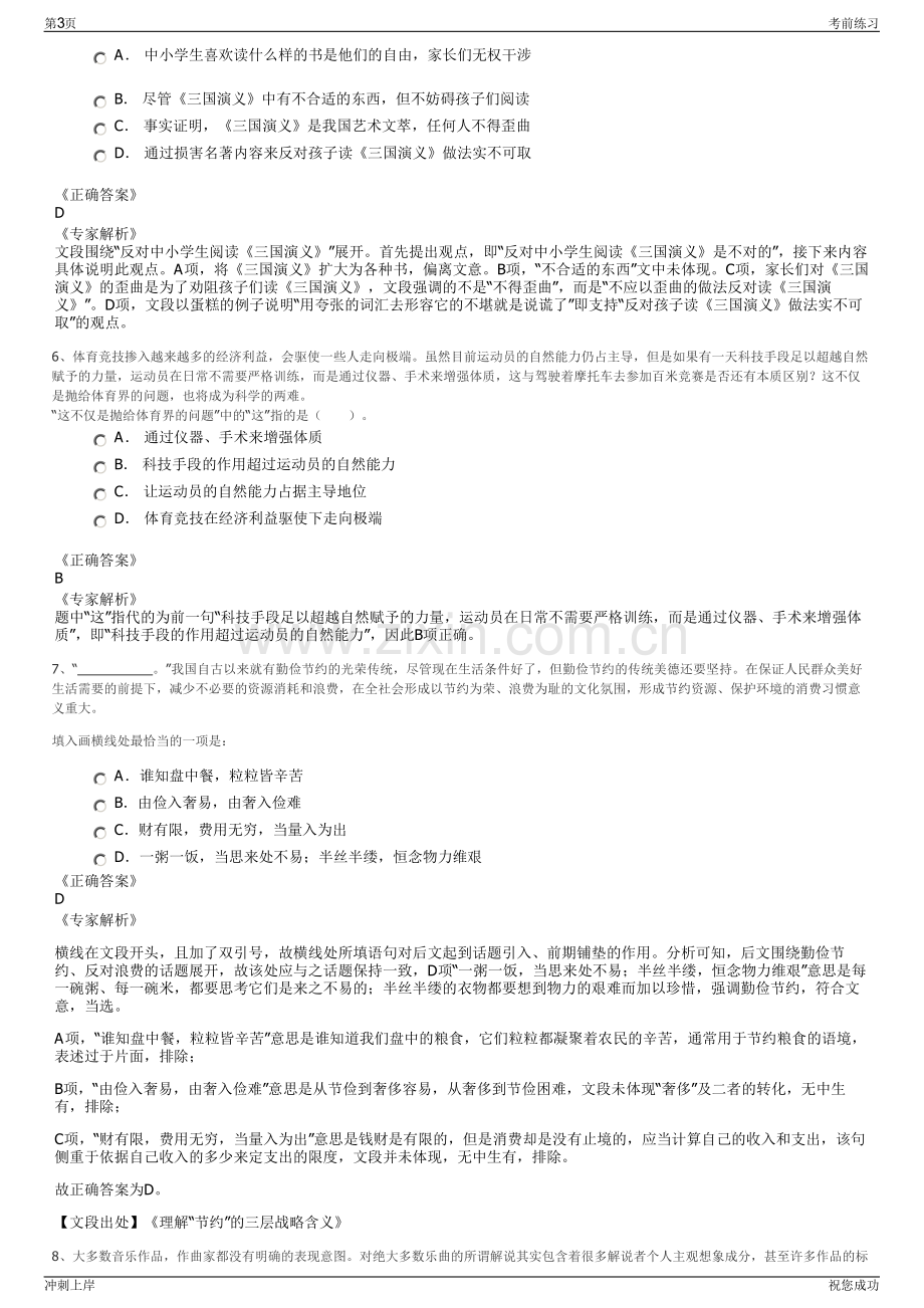 2024年金华横电配售电有限公司招聘笔试冲刺题（带答案解析）.pdf_第3页