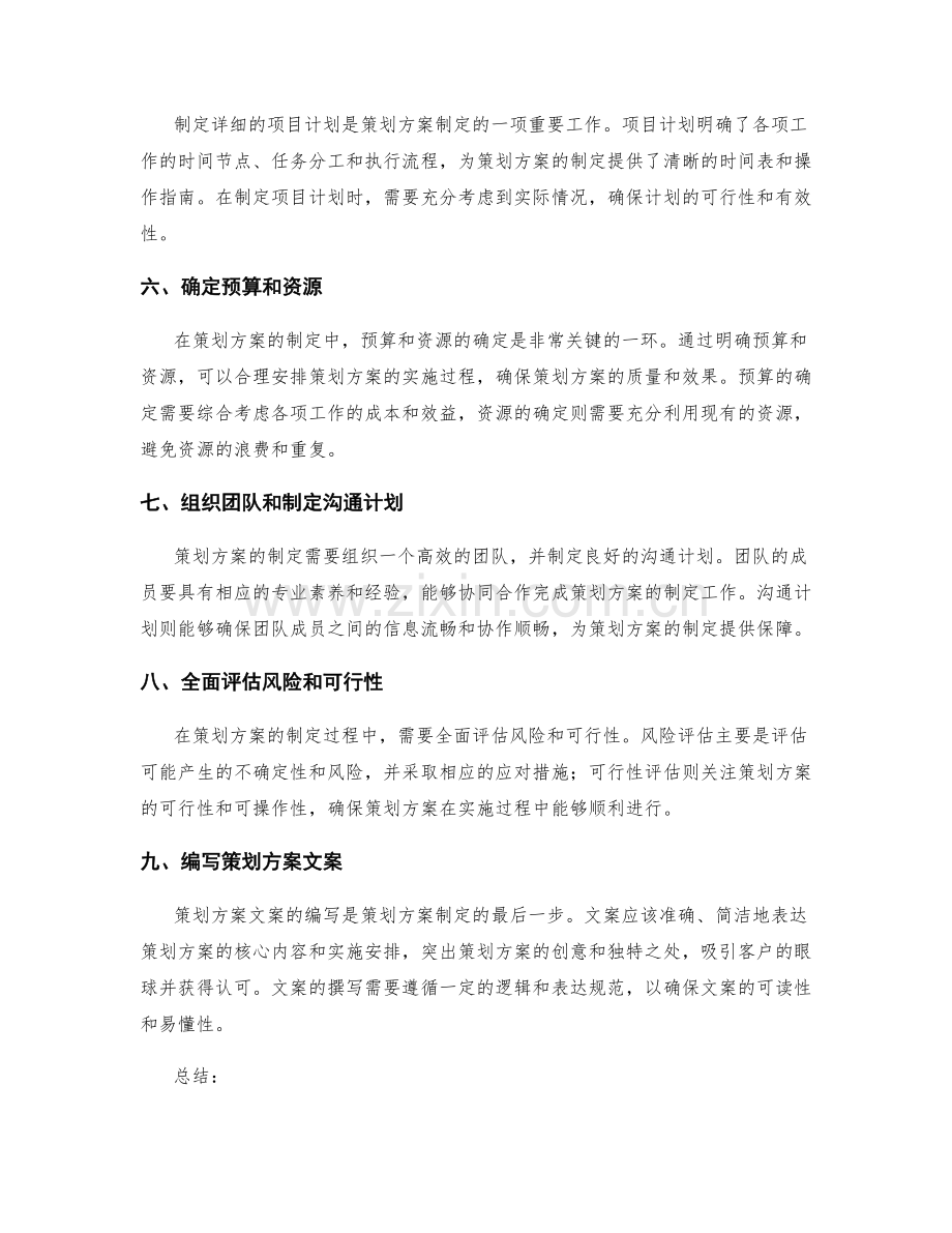 策划方案制定的前期准备工作.docx_第2页