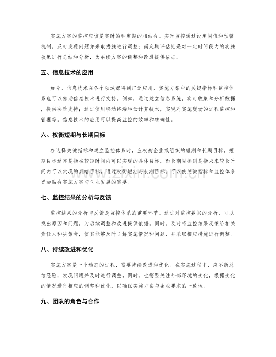 实施方案中的关键指标和监控体系.docx_第2页