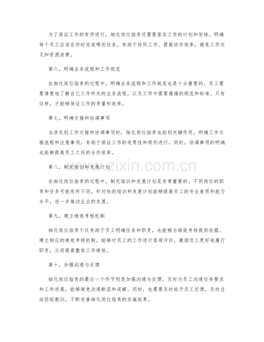 细化岗位职责的工作任务和职责清单.docx_第2页