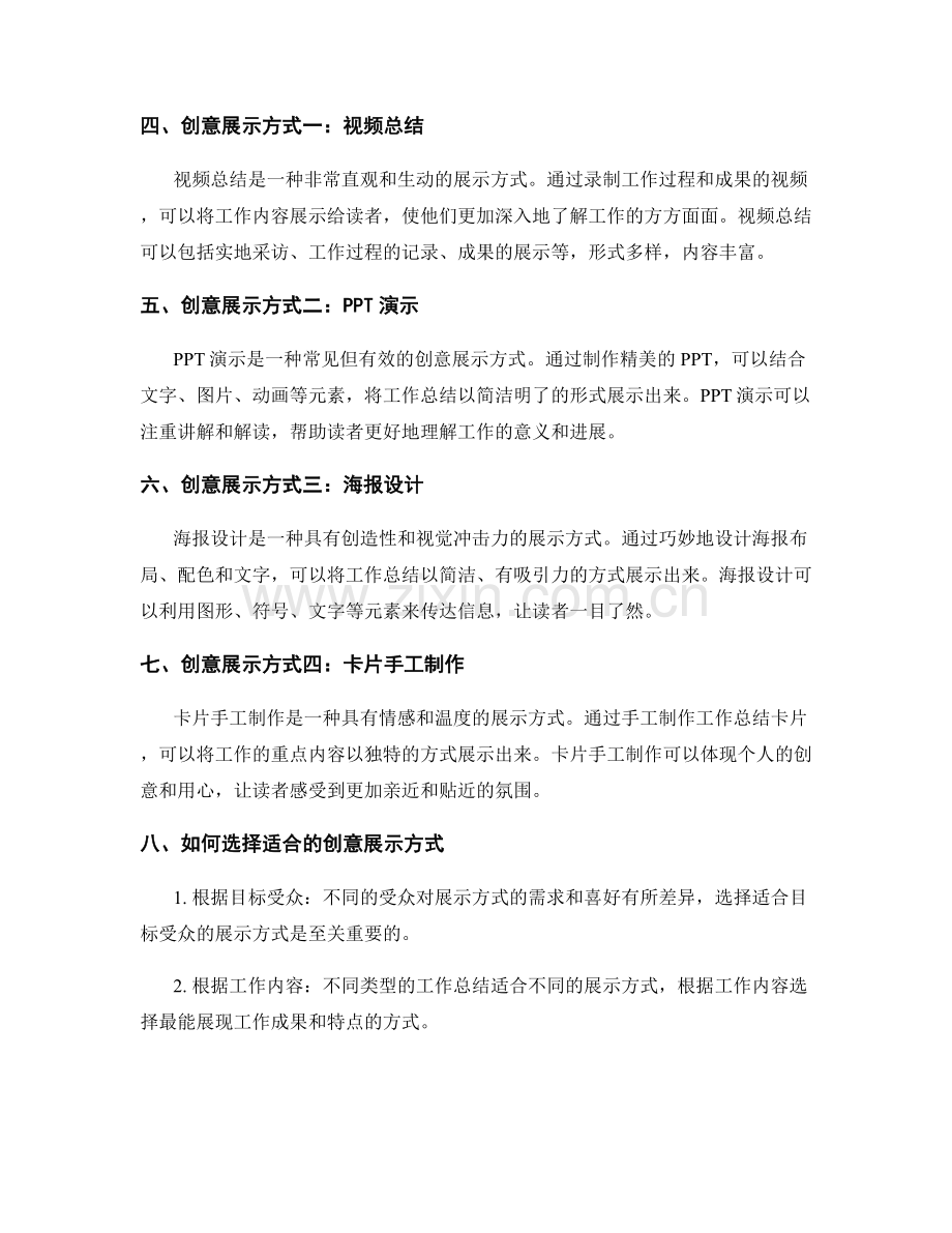 工作总结的内容多样化与创意展示.docx_第2页