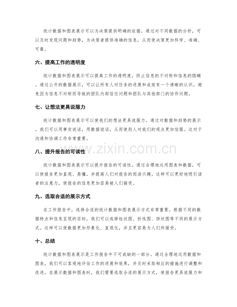 工作报告的统计数据和图表展示.docx_第2页