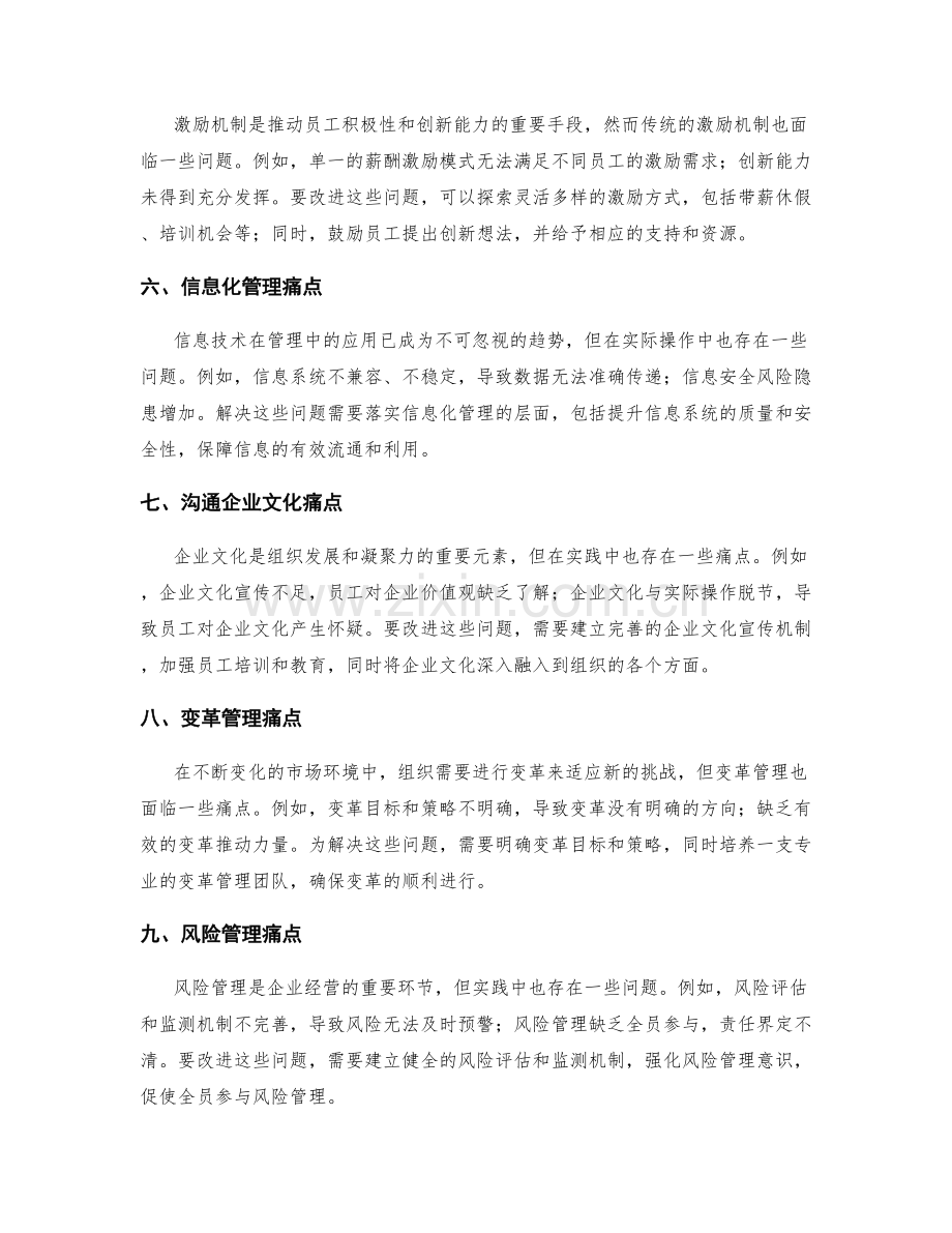 优化管理制度的重要痛点与改进创新.docx_第2页