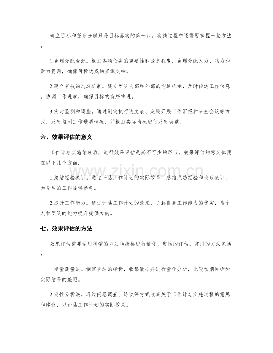 工作计划的目标落实与效果评估.docx_第2页