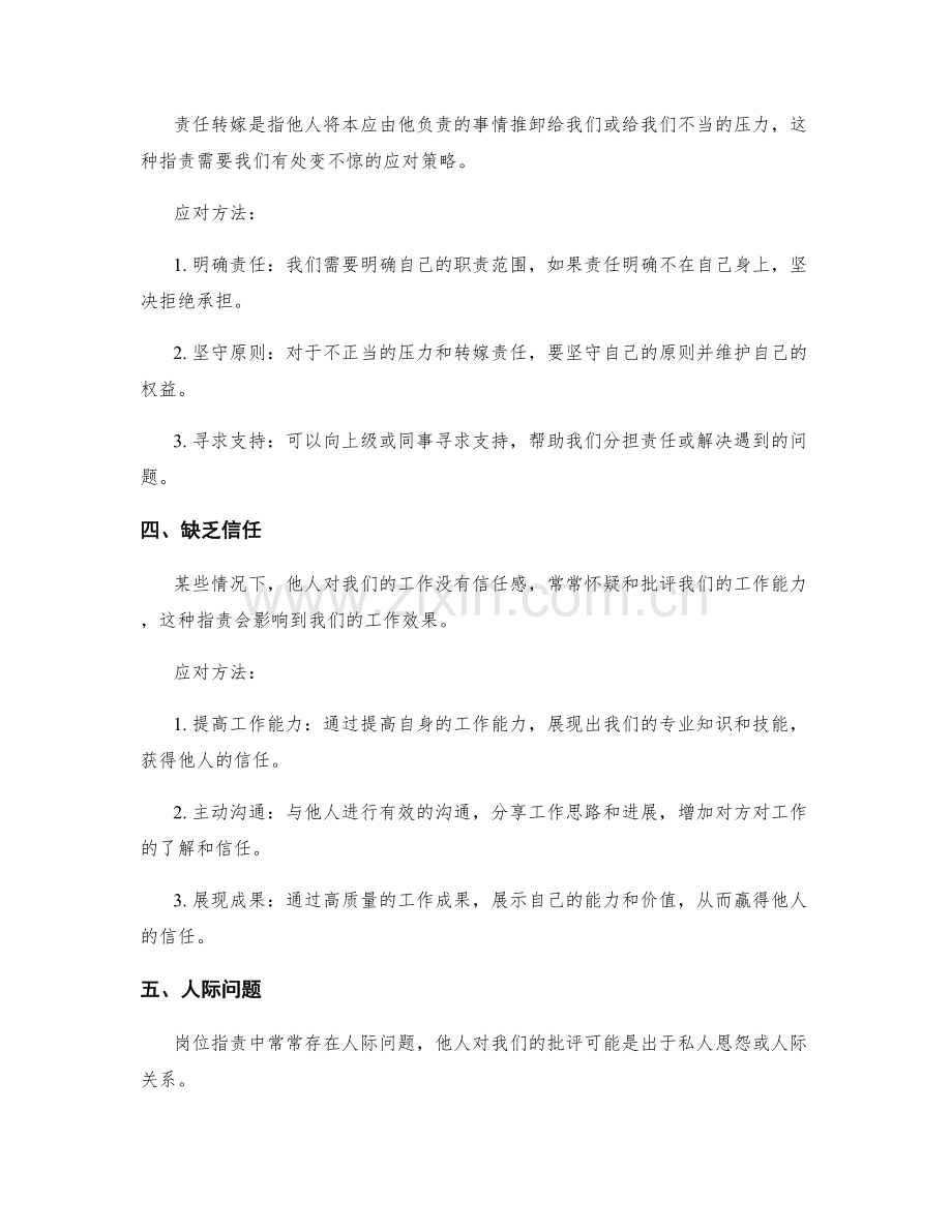 岗位职责的分类和具体应对方法.docx_第2页