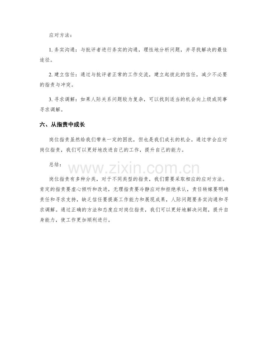 岗位职责的分类和具体应对方法.docx_第3页