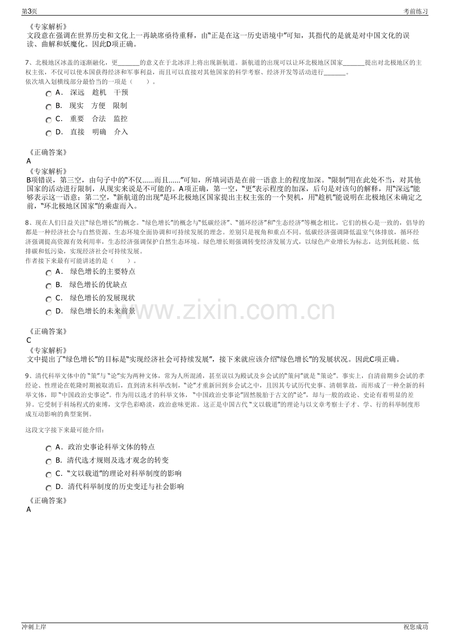 2024年航铁集团(乌海)有限公司招聘笔试冲刺题（带答案解析）.pdf_第3页