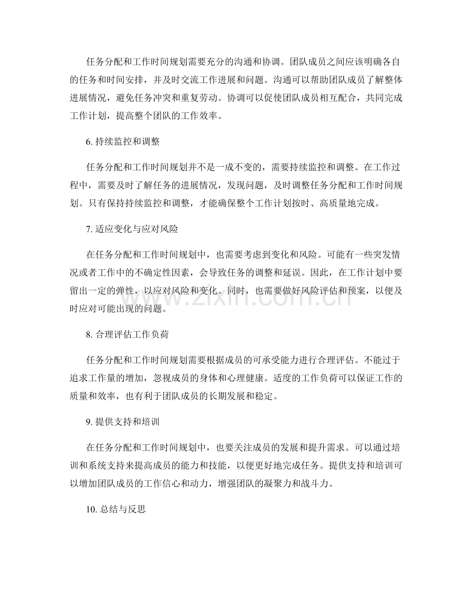 工作计划的任务分配与工作时间规划.docx_第2页