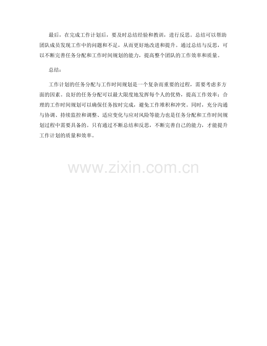 工作计划的任务分配与工作时间规划.docx_第3页