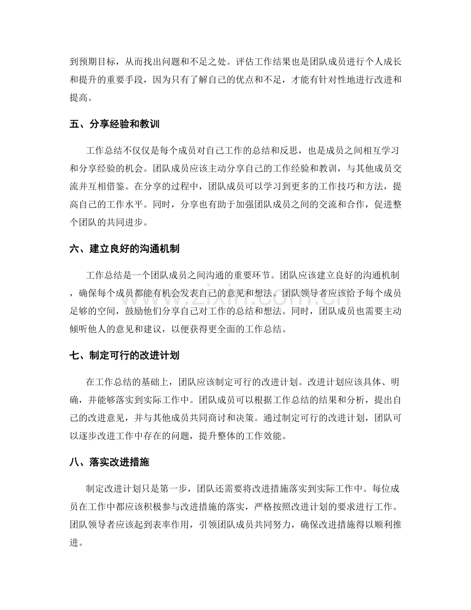 如何利用工作总结提升团队效能.docx_第2页