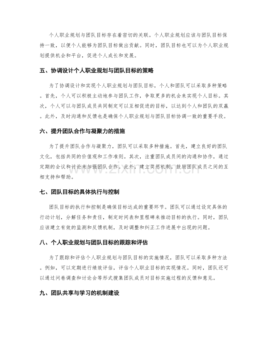 岗位指责的个人职业规划与团队目标的协调设计与落实措施.docx_第2页