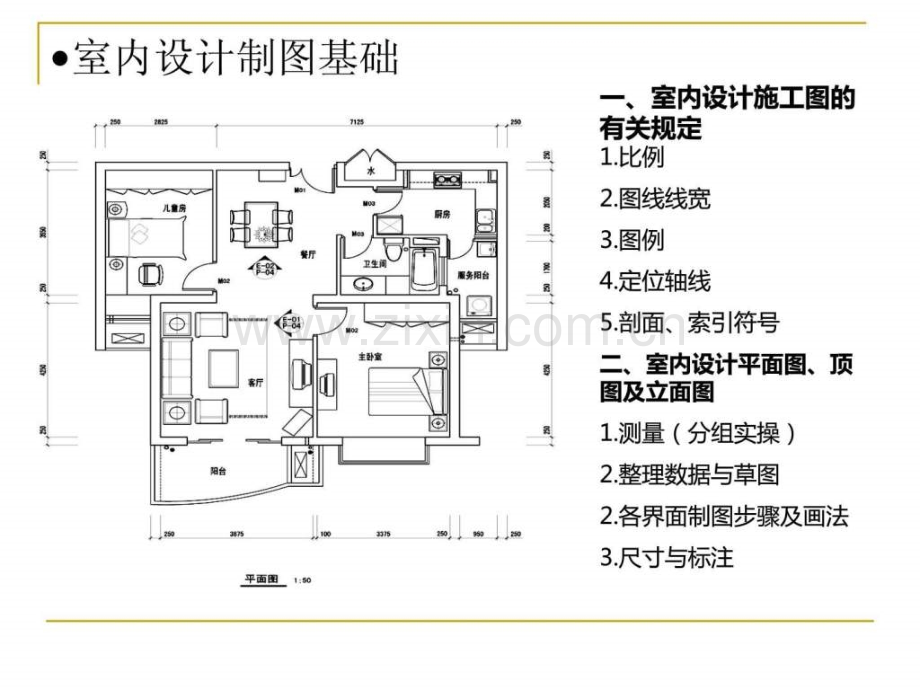 室内设计制图基础.pptx_第2页