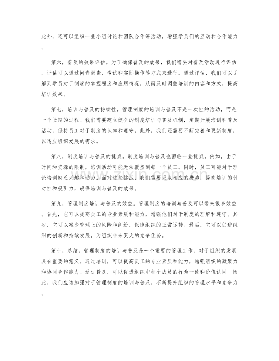 管理制度培训与普及.docx_第2页