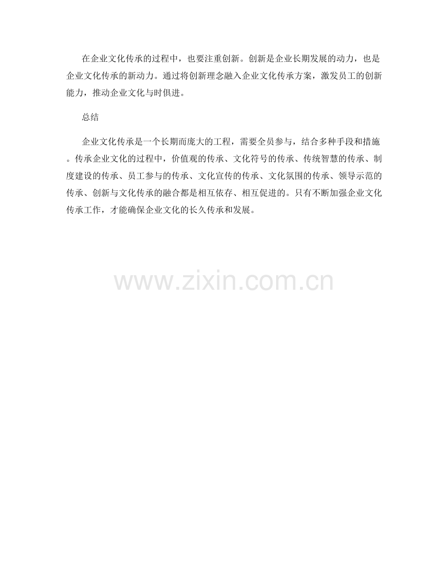 企业文化传承方案.docx_第3页