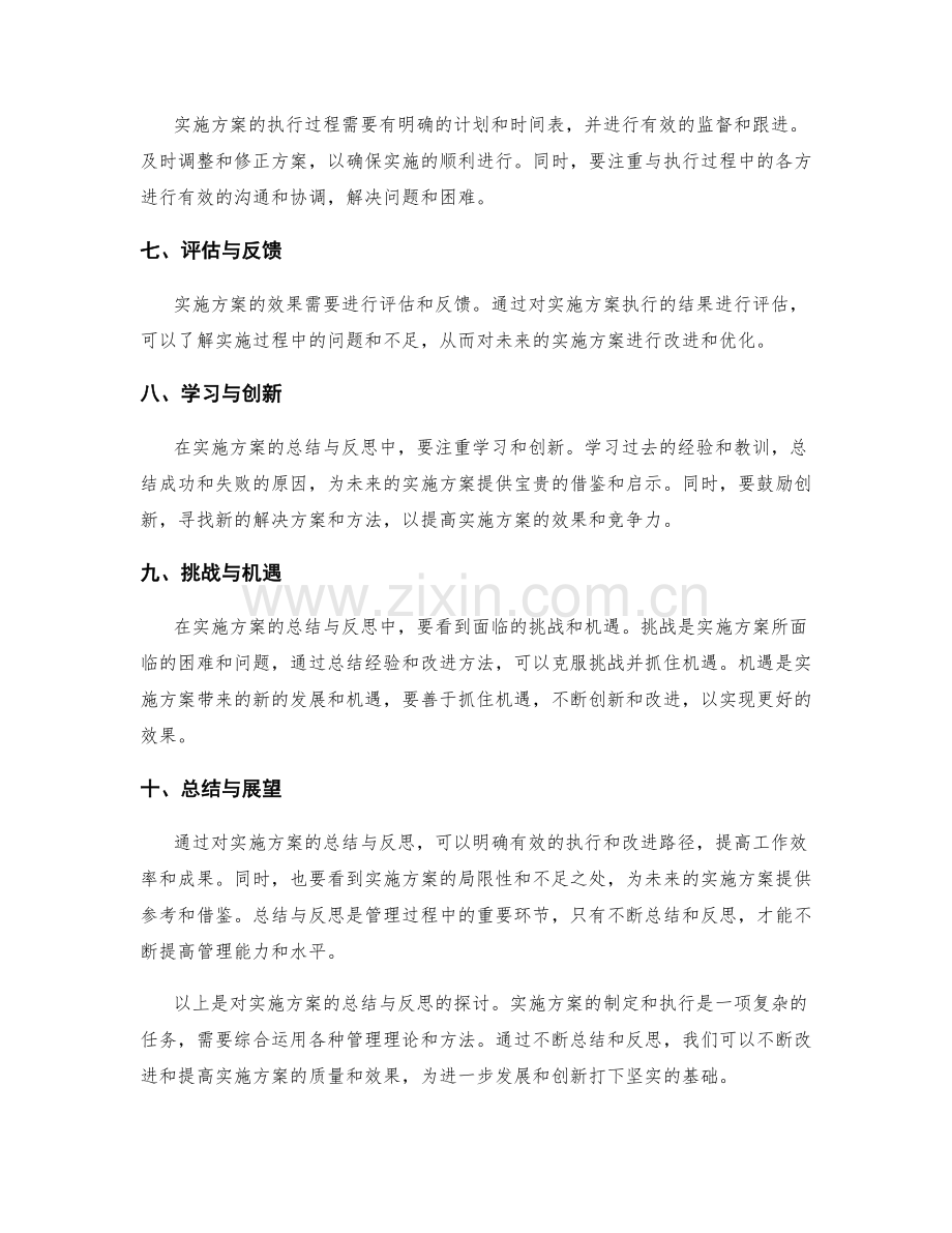 实施方案的总结与反思.docx_第2页