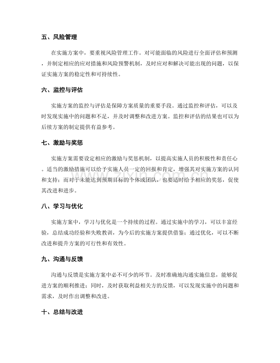 实施方案的关键控制点和可执行性.docx_第2页