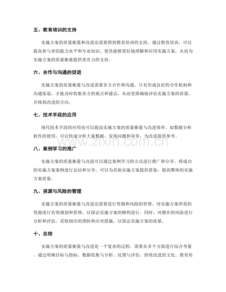 实施方案的质量衡量与改进.docx_第2页