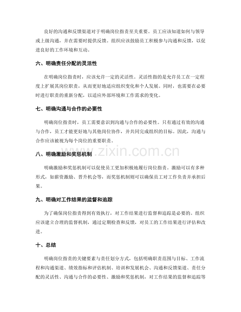 明确岗位指责的关键要素与责任划分方式.docx_第2页