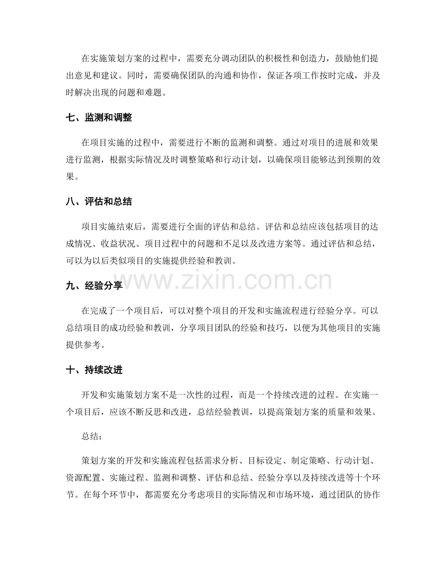 策划方案的开发和实施流程.docx_第2页