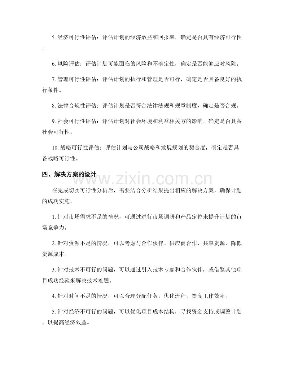 策划方案的切实可行性分析与解决方案.docx_第2页