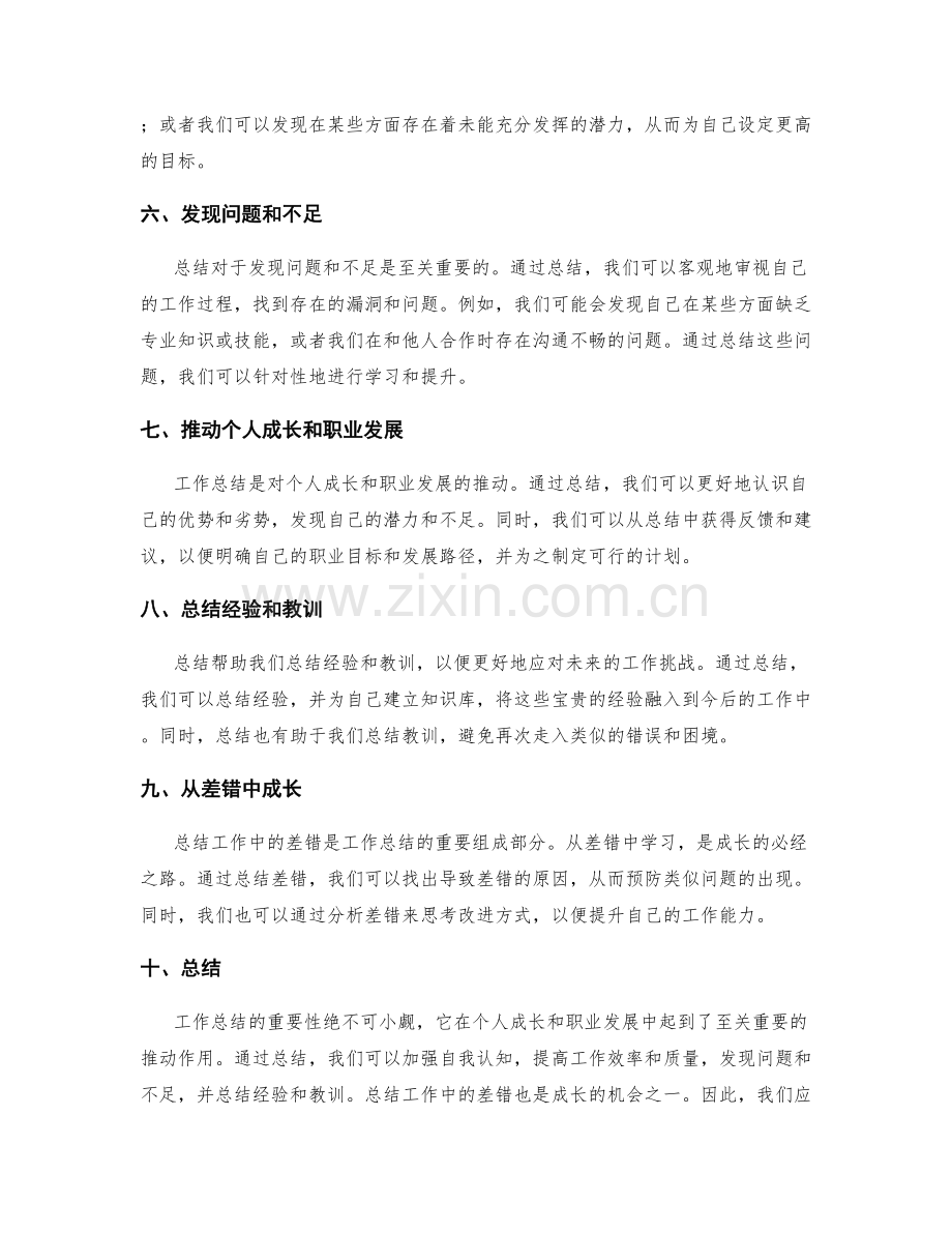 工作总结的重要性与对个人成长的促进.docx_第2页