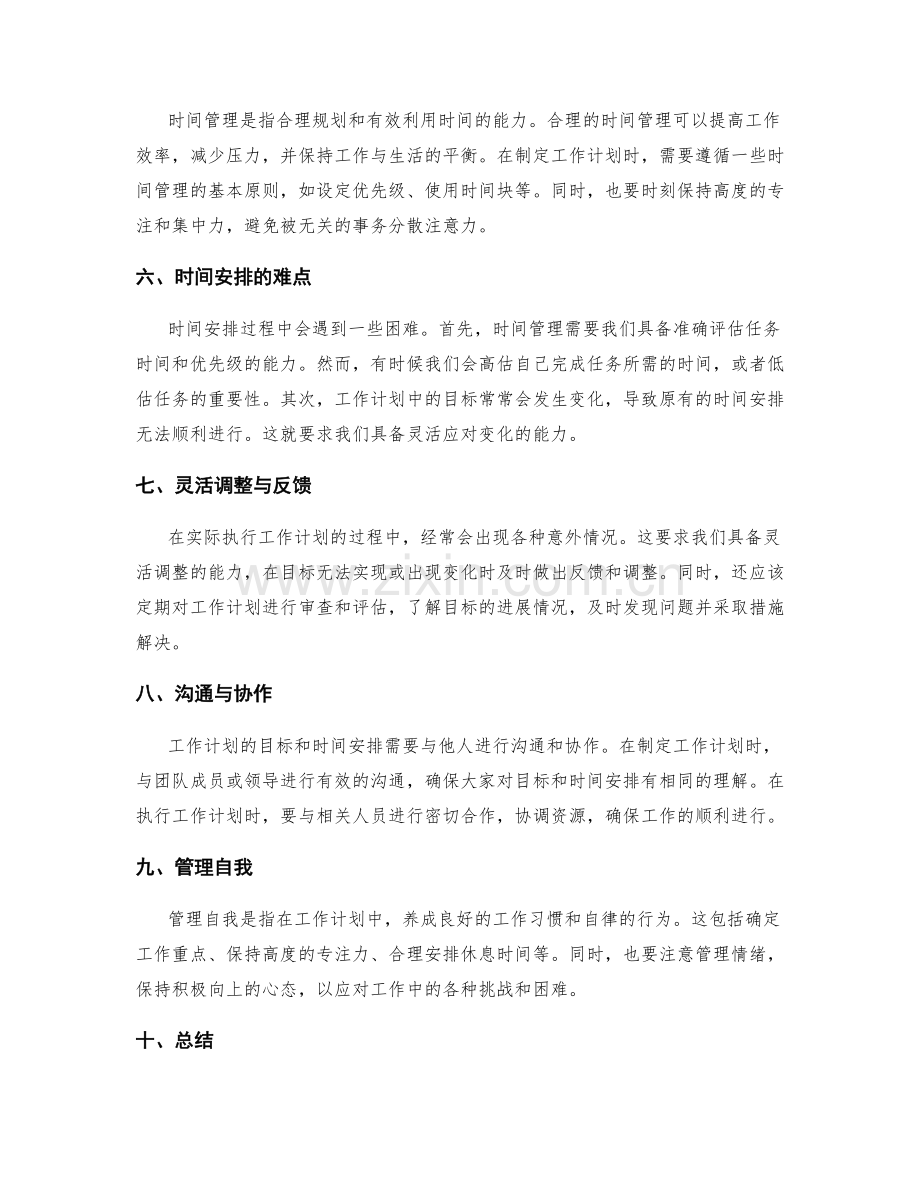 工作计划的目标与时间安排分析.docx_第2页