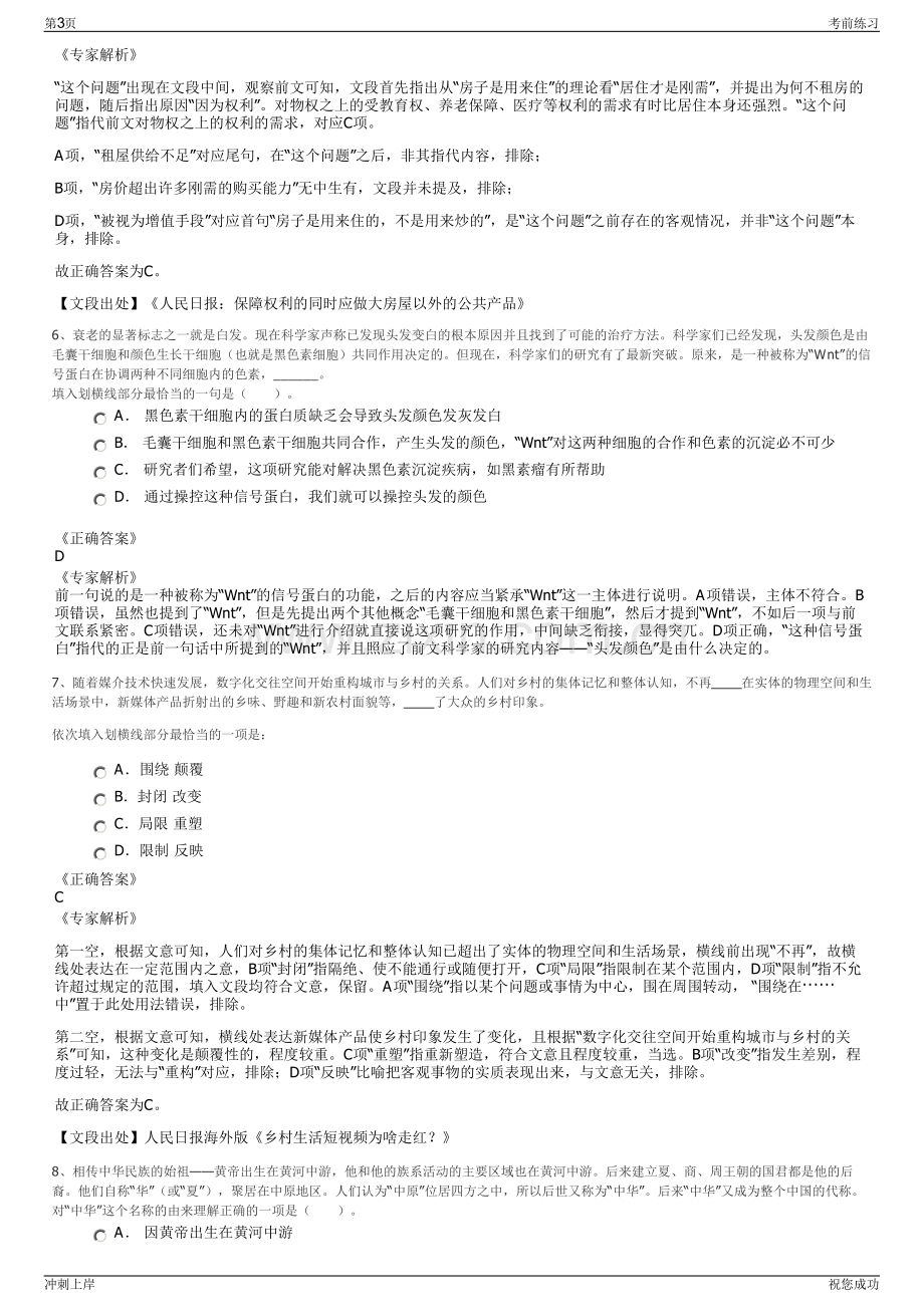 2024年贵阳日报传媒集团有限公司招聘笔试冲刺题（带答案解析）.pdf_第3页