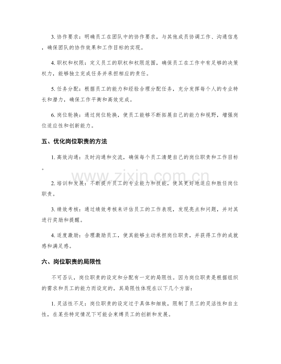 岗位职责的重要性及内容.docx_第2页