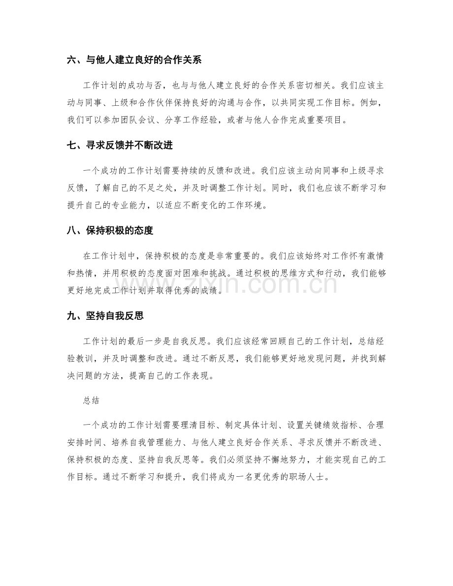 工作计划重点攻略.docx_第2页