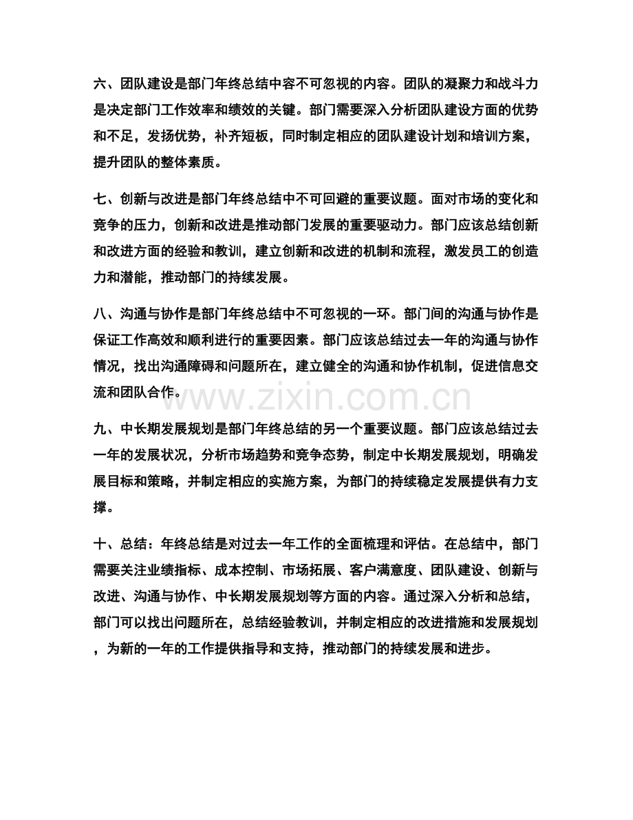 部门年终总结的重点与指标.docx_第2页