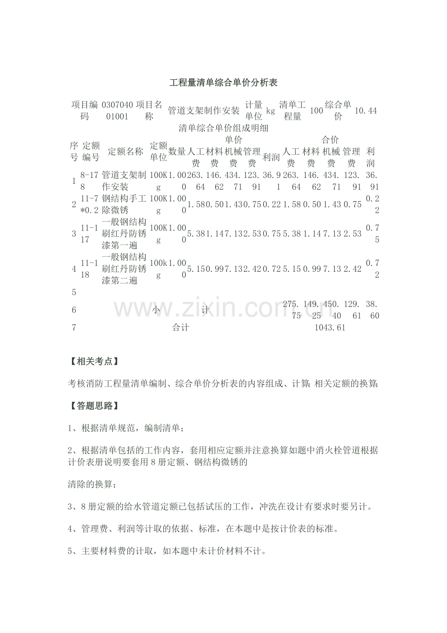 江苏省造价员安装工程案例分析四.doc_第2页