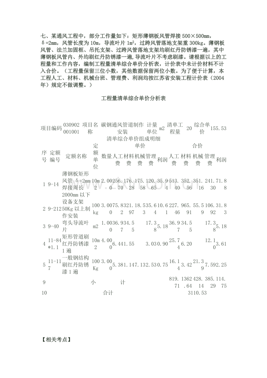 江苏省造价员安装工程案例分析四.doc_第3页