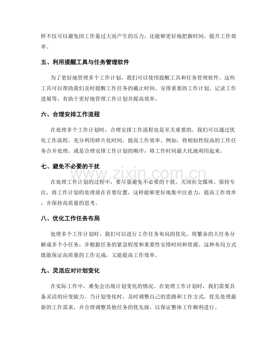 工作计划的批量处理与事项优先级确定.docx_第2页