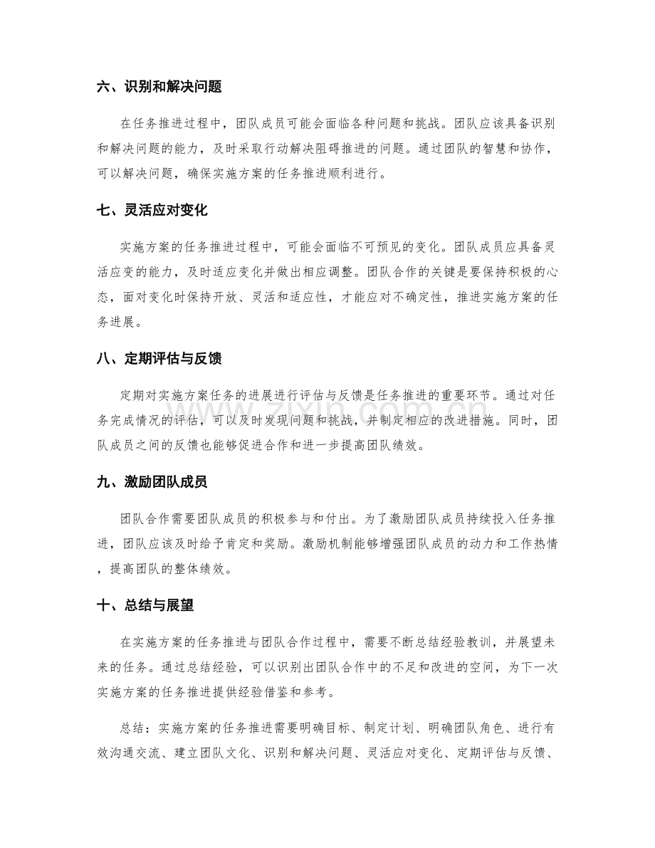 实施方案的任务推进与团队合作.docx_第2页