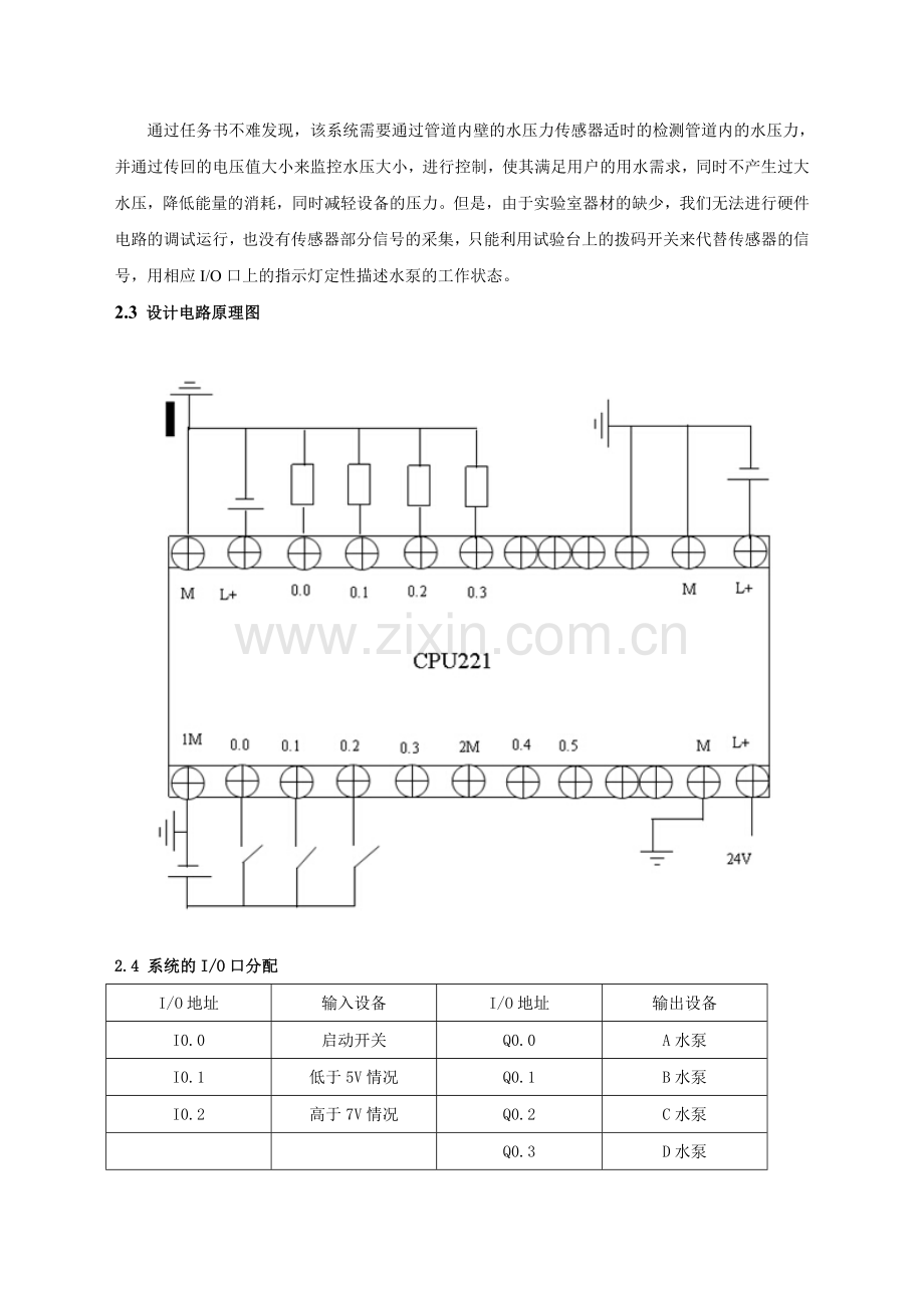 可编程序控制器应用课程设计多泵调压供水电气控制系统设计.docx_第3页