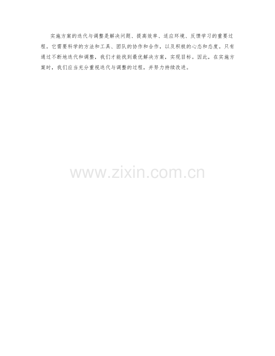 实施方案的迭代与调整.docx_第3页