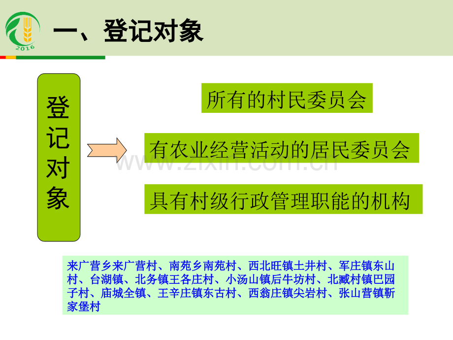 行政村普查试点表填报说明.pptx_第3页