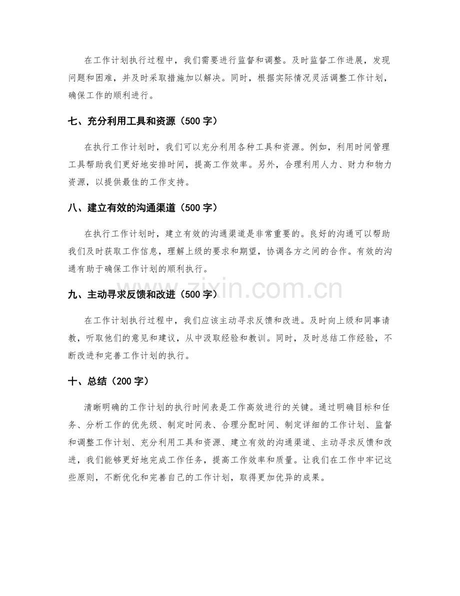 清晰明确的工作计划的执行时间表.docx_第2页